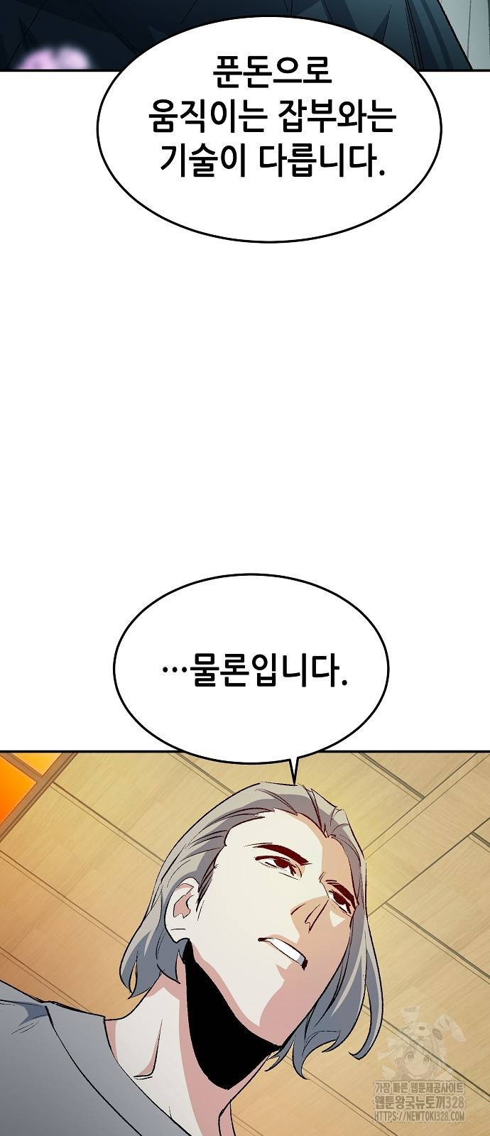 나 혼자 네크로맨서 122화 10