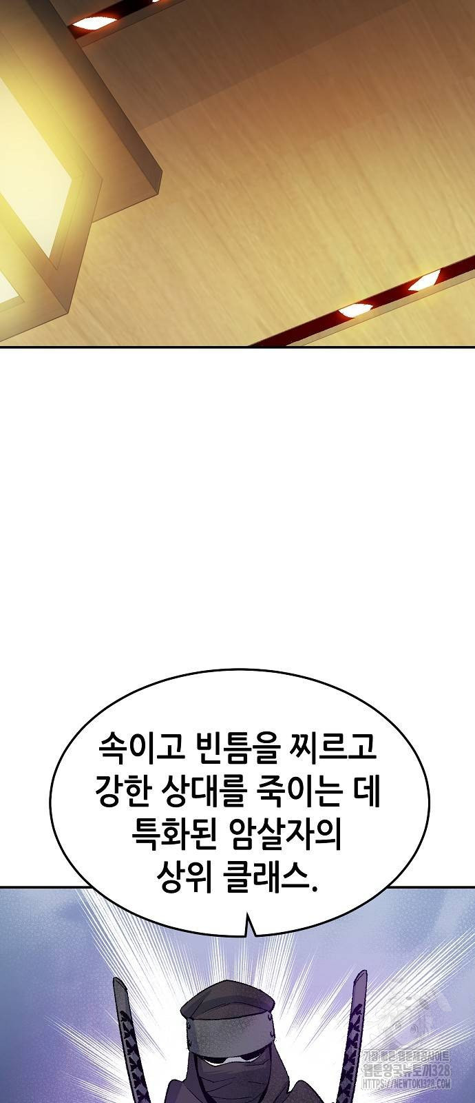 나 혼자 네크로맨서 122화 13