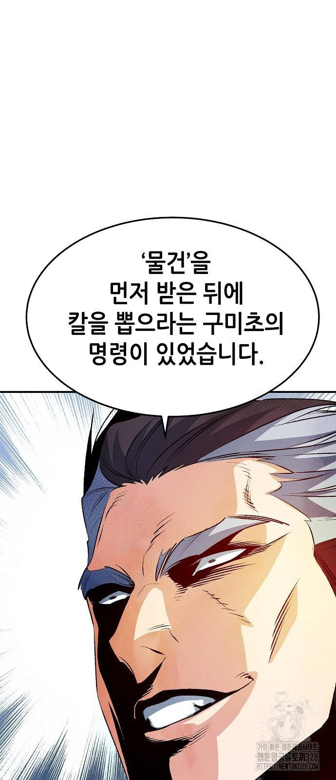 나 혼자 네크로맨서 122화 18