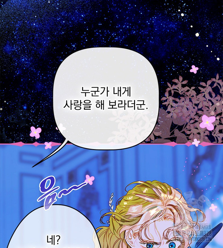 엄마가 계약결혼 했다 54화 6