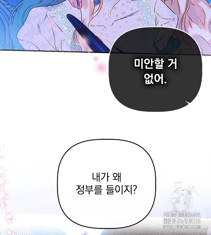 엄마가 계약결혼 했다 54화 14