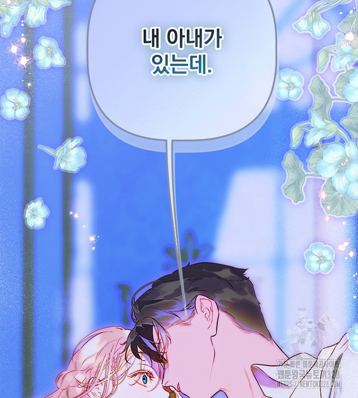엄마가 계약결혼 했다 54화 16