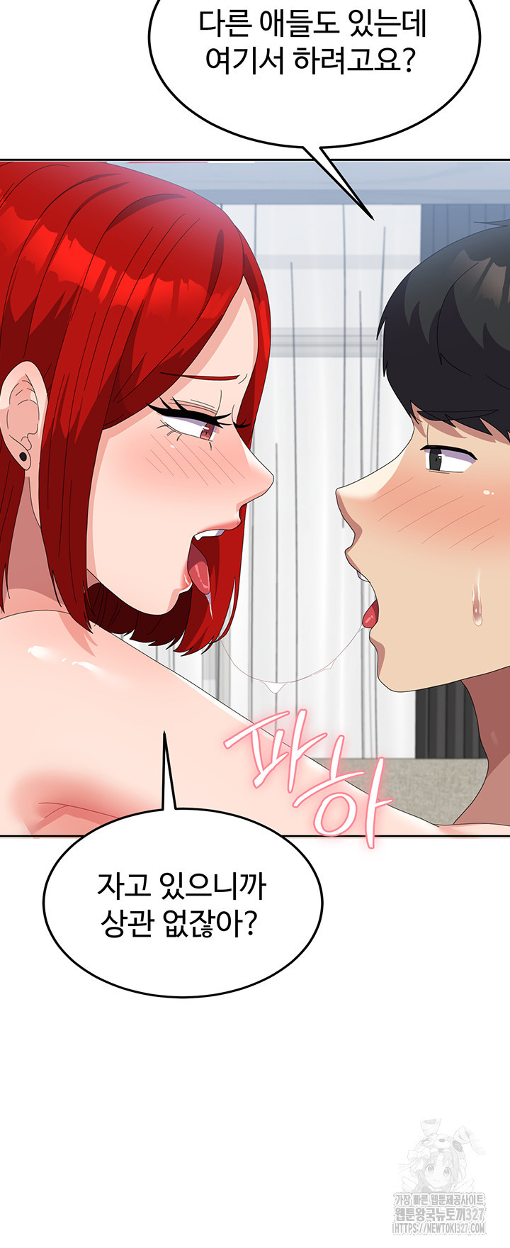 군필 여대생 48화 7