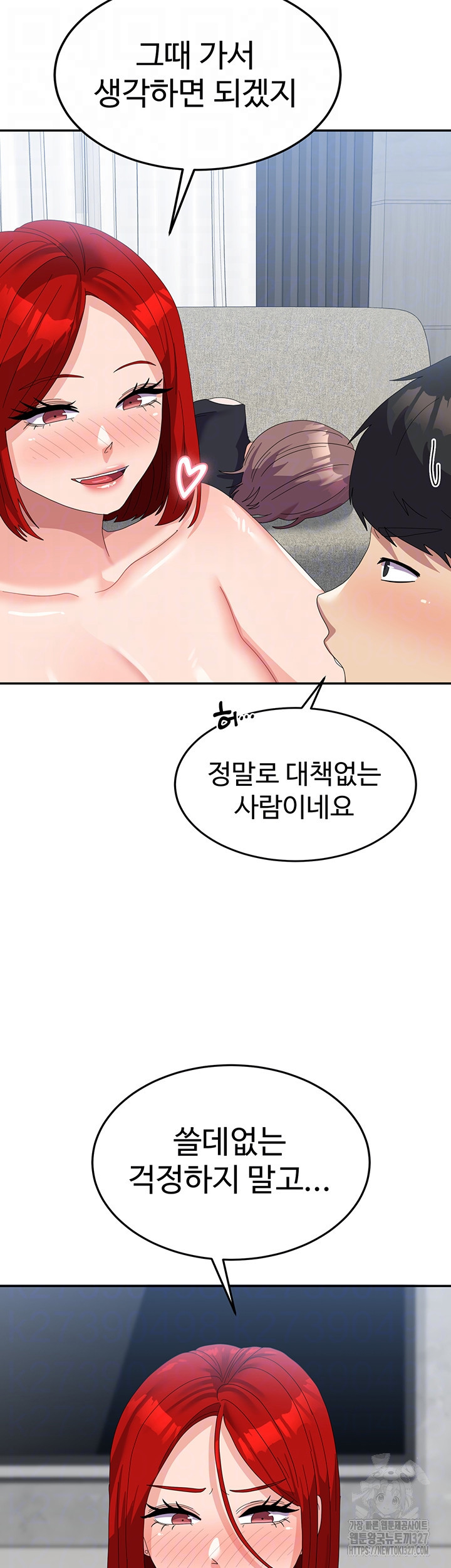 군필 여대생 48화 9