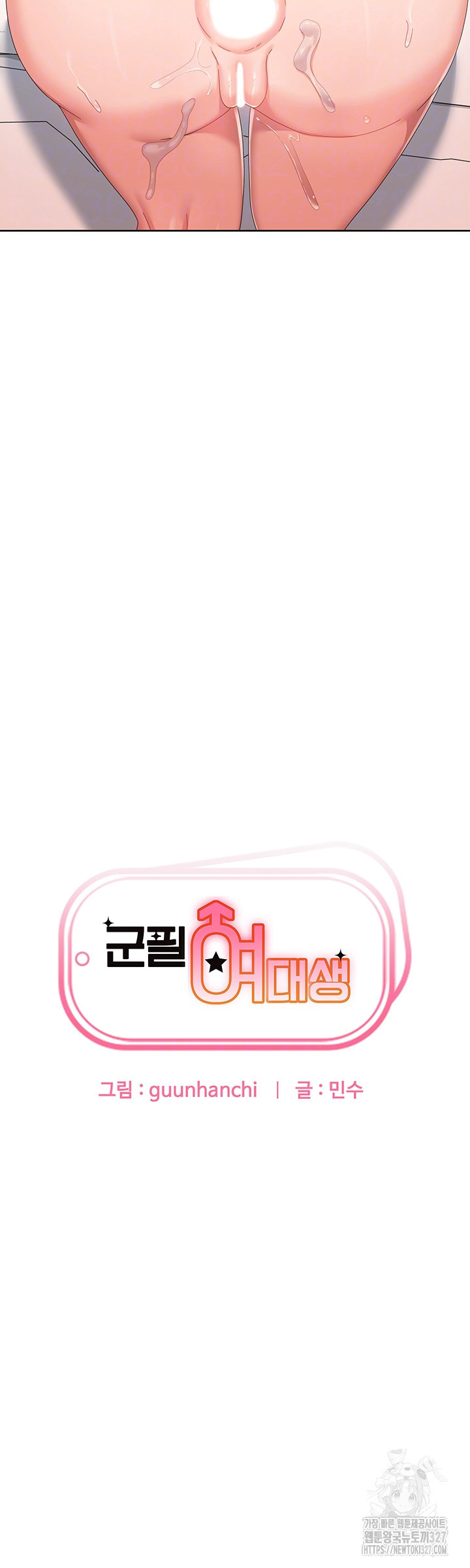 군필 여대생 51화 4