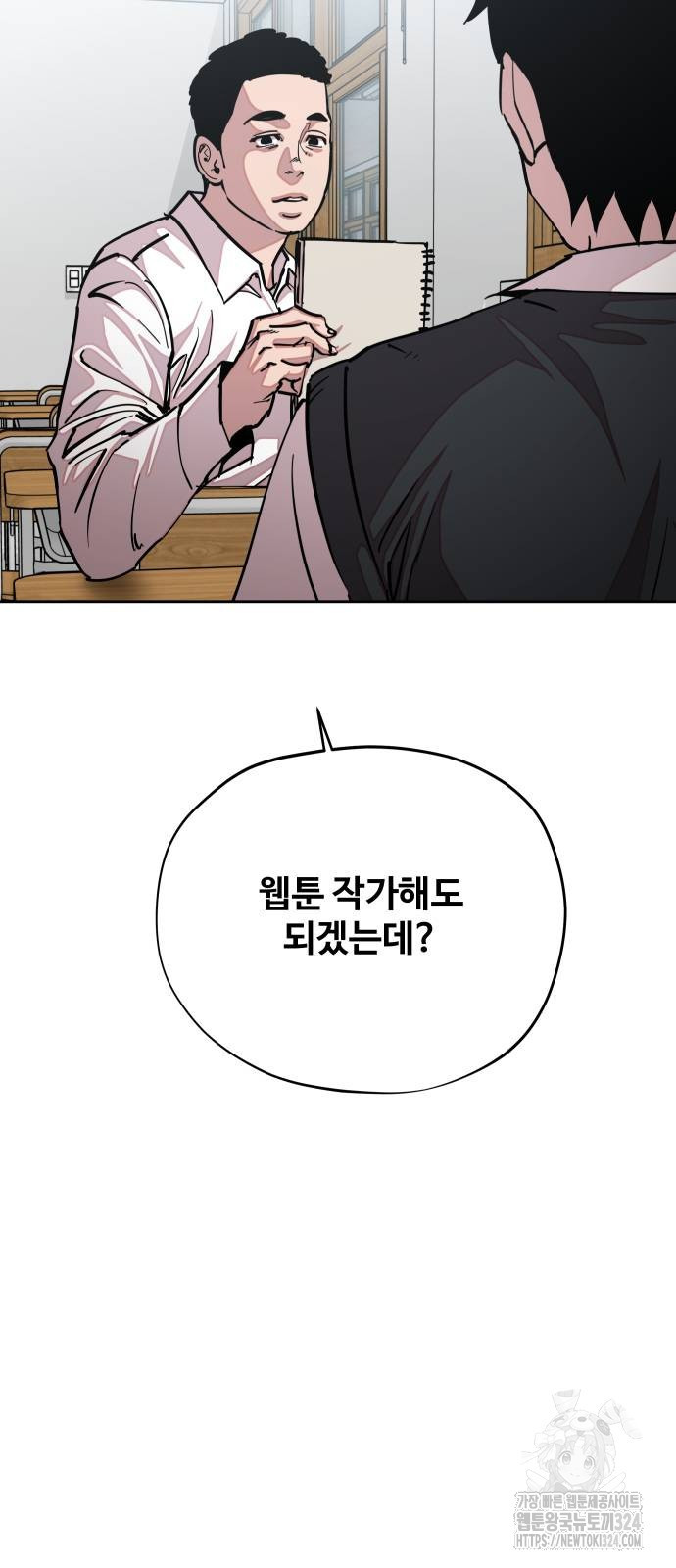 일진만화에서 살아남기 23화 2