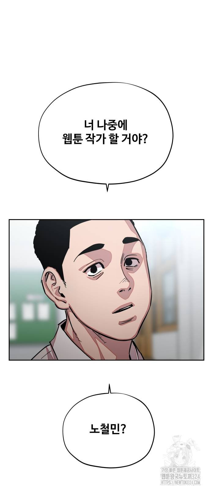 일진만화에서 살아남기 23화 3