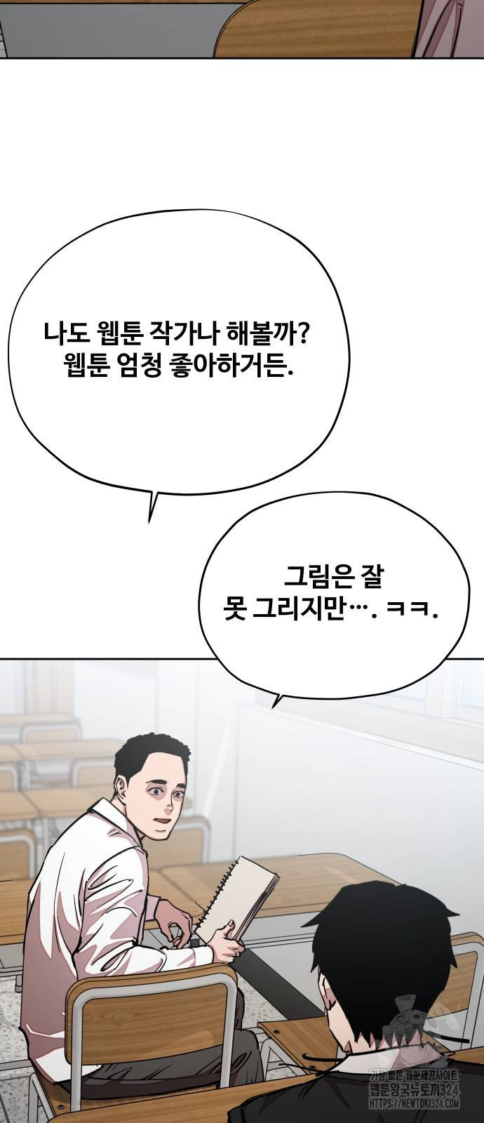 일진만화에서 살아남기 23화 5