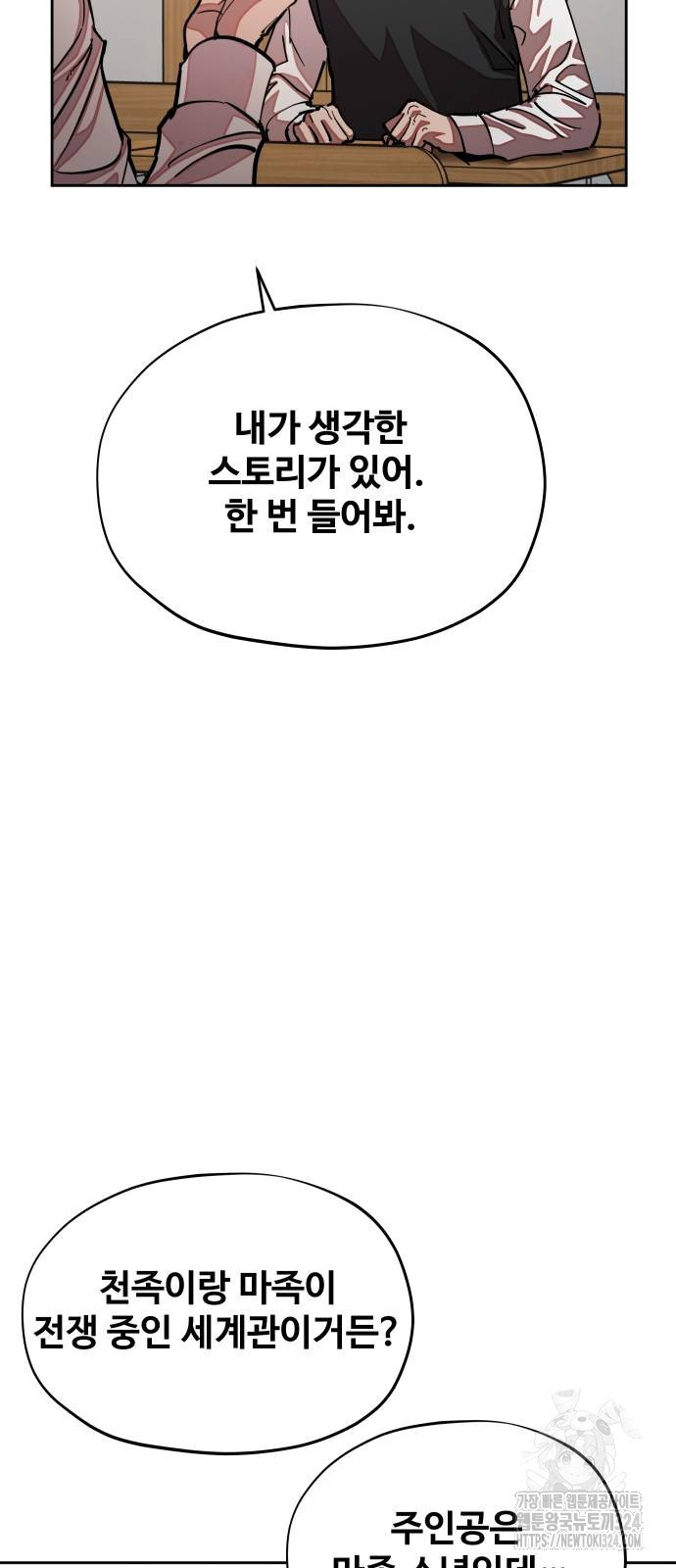 일진만화에서 살아남기 23화 7
