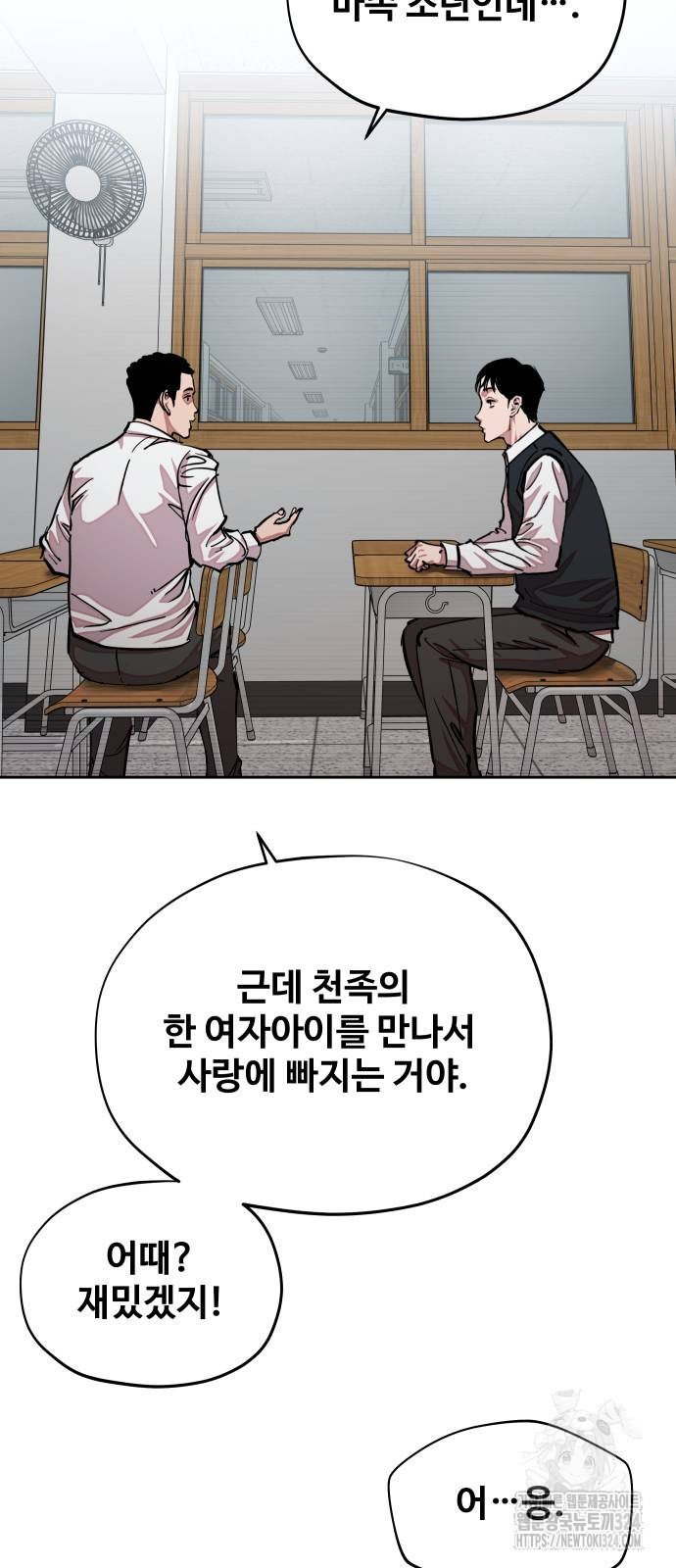 일진만화에서 살아남기 23화 8