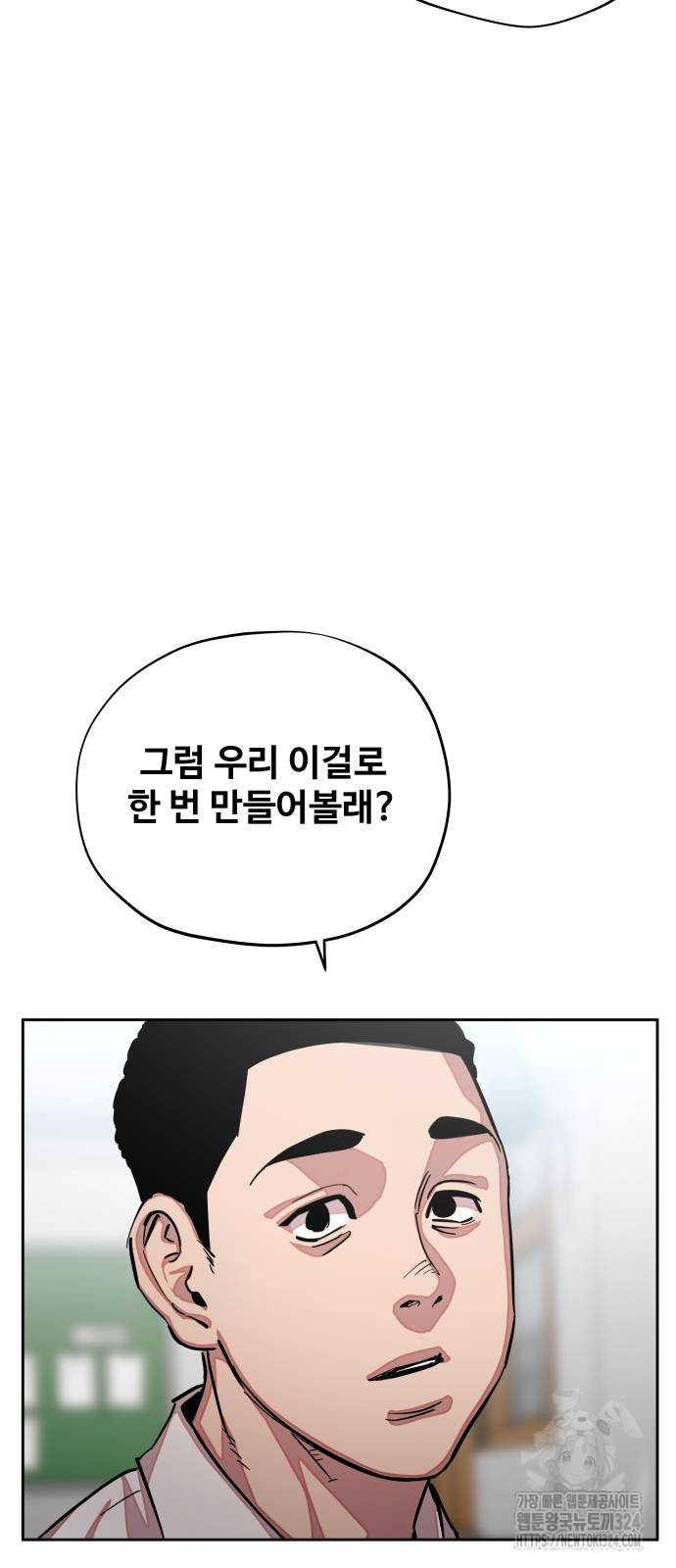 일진만화에서 살아남기 23화 9