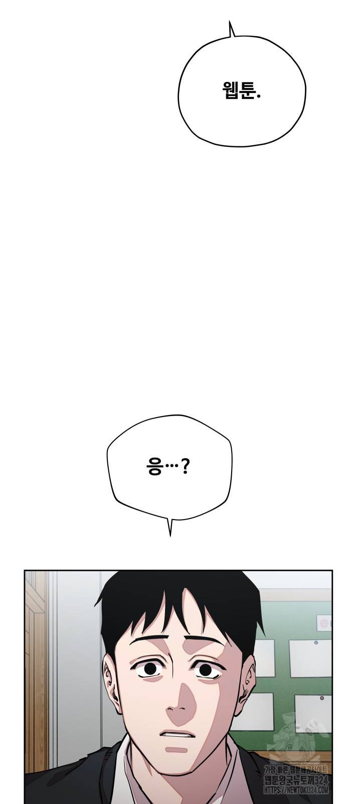 일진만화에서 살아남기 23화 10