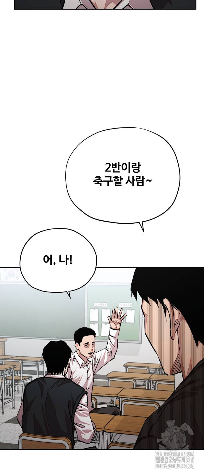 일진만화에서 살아남기 23화 11
