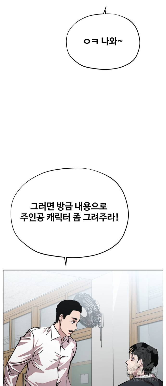일진만화에서 살아남기 23화 12