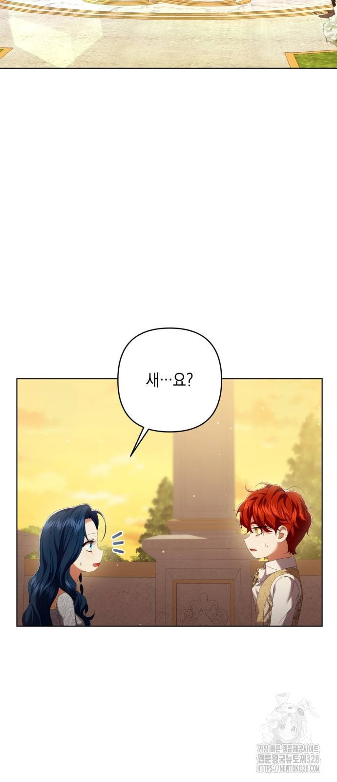 복수의 잔은 당신의 손에 25화 2