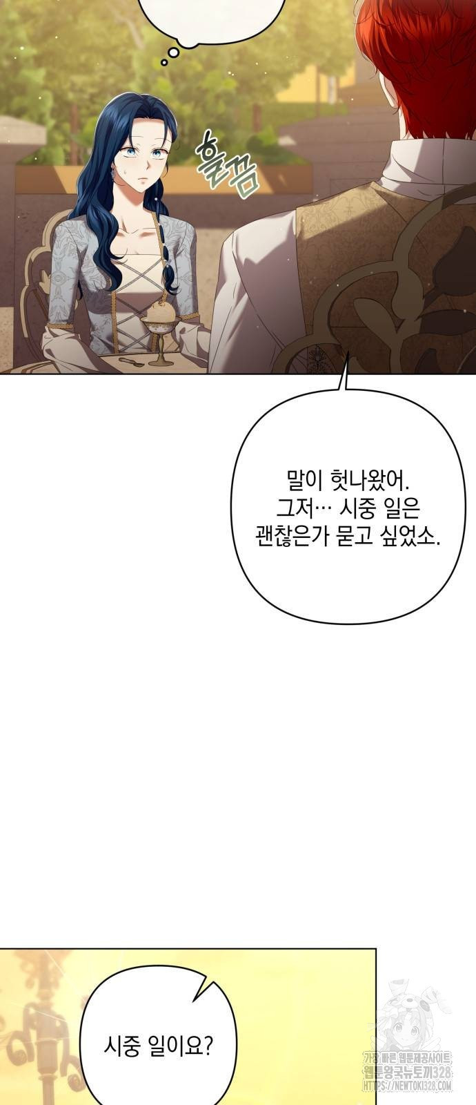 복수의 잔은 당신의 손에 25화 4