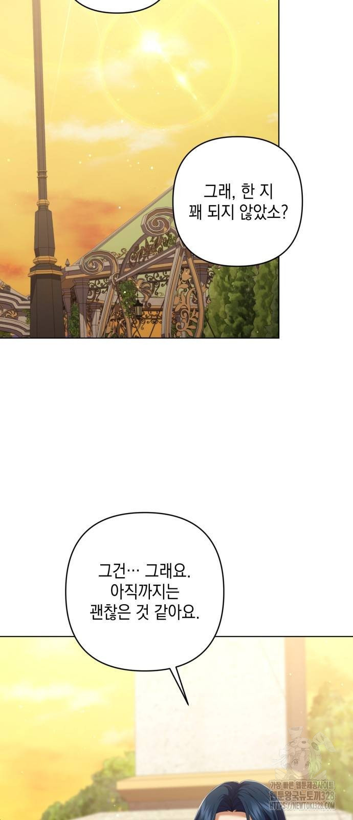 복수의 잔은 당신의 손에 25화 5