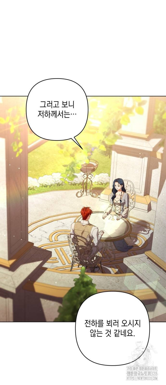 복수의 잔은 당신의 손에 25화 8