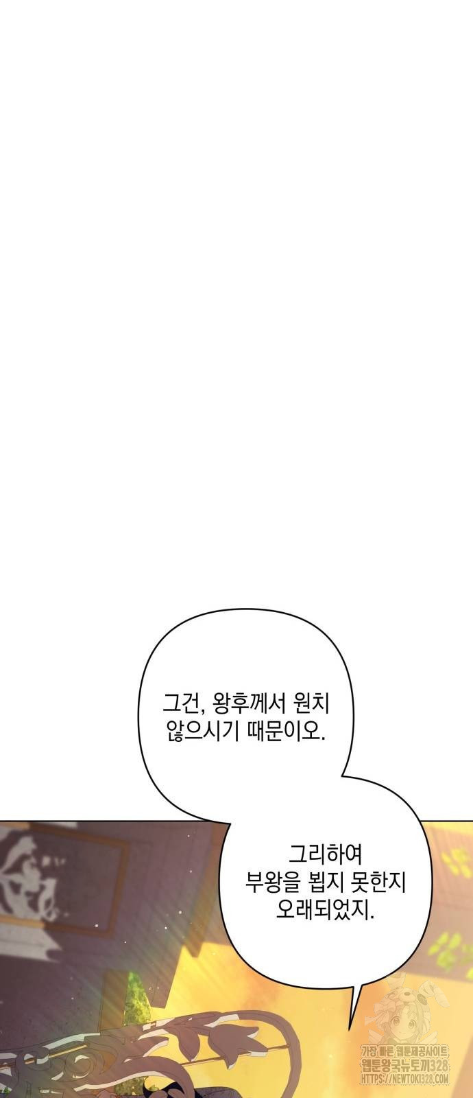복수의 잔은 당신의 손에 25화 9