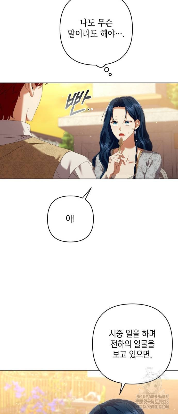 복수의 잔은 당신의 손에 25화 13