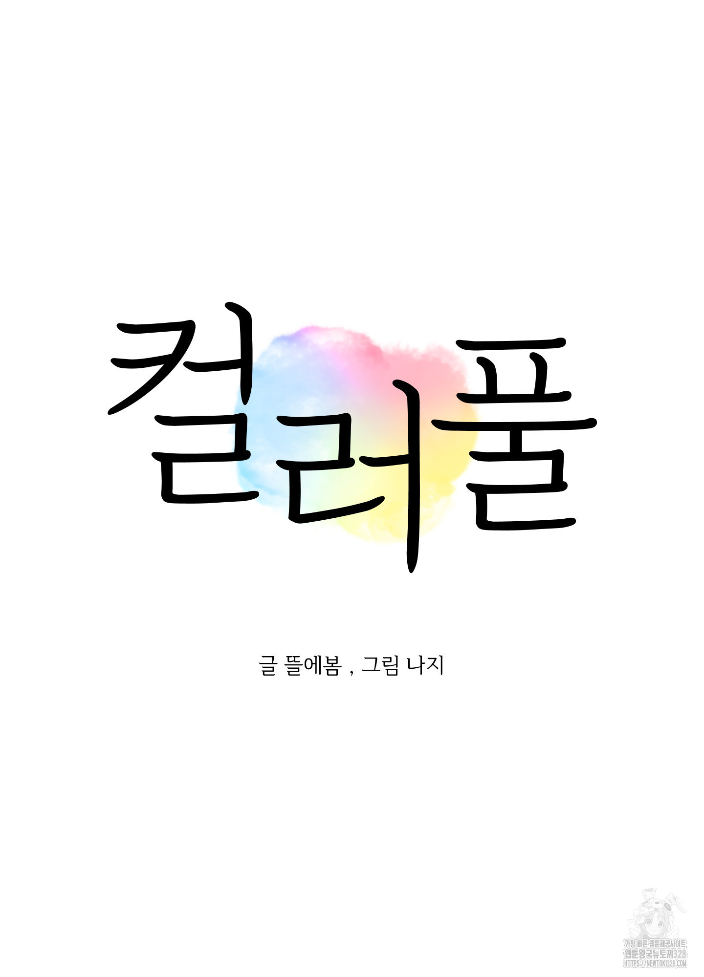 컬러풀 1화 6