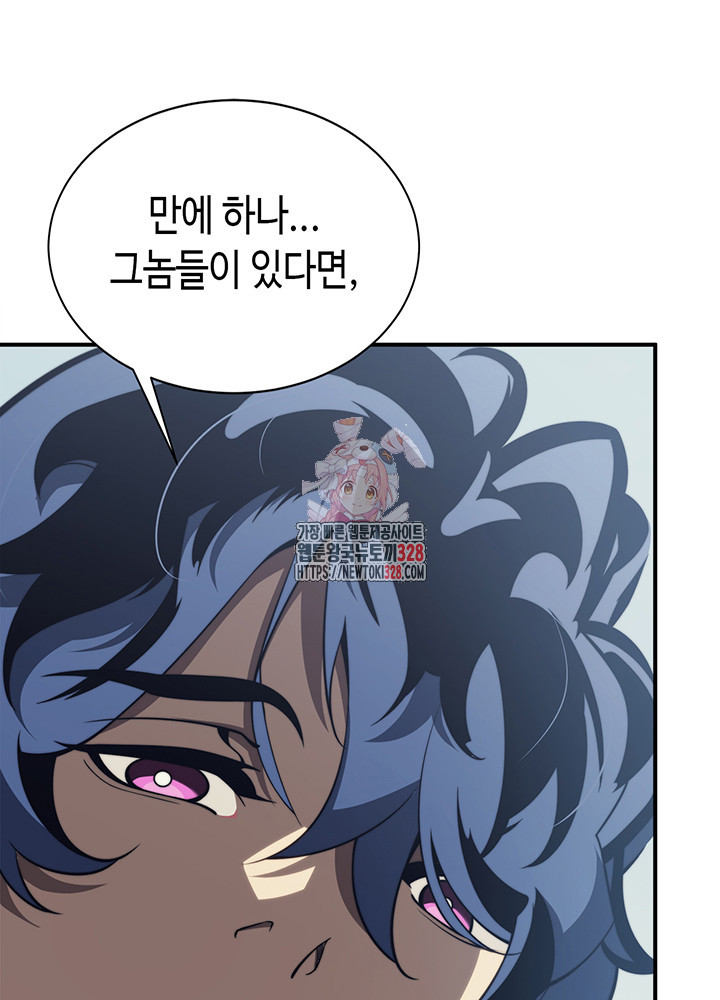 내 안에 최종보스가 들어왔다 5화 1