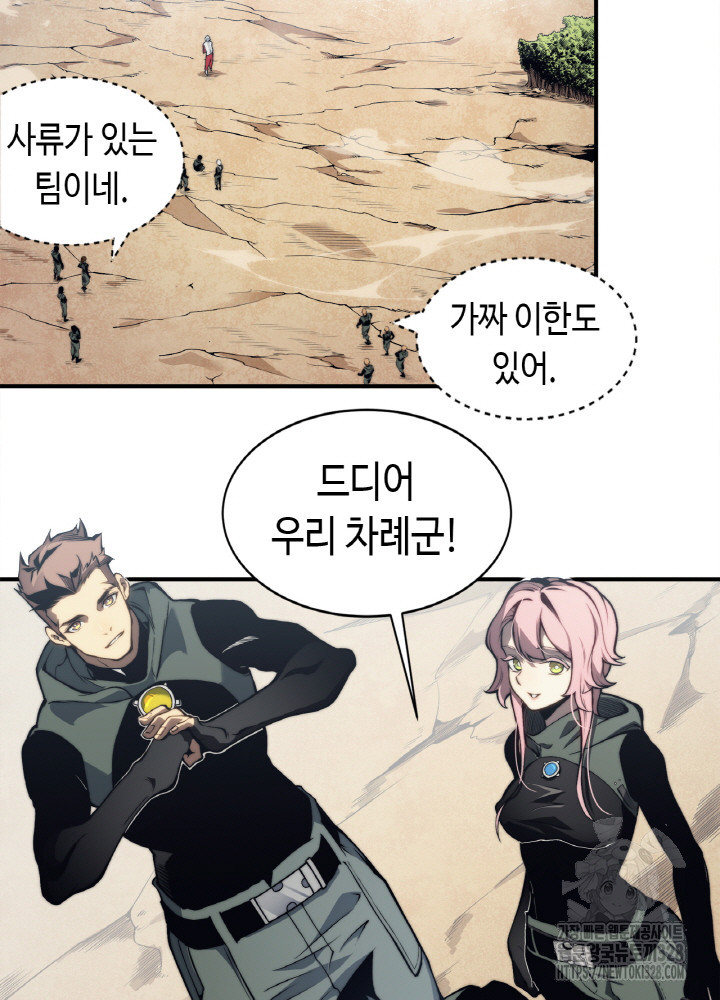 내 안에 최종보스가 들어왔다 5화 9