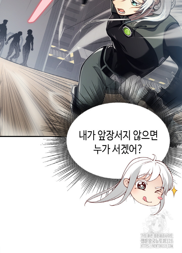 내 안에 최종보스가 들어왔다 5화 14
