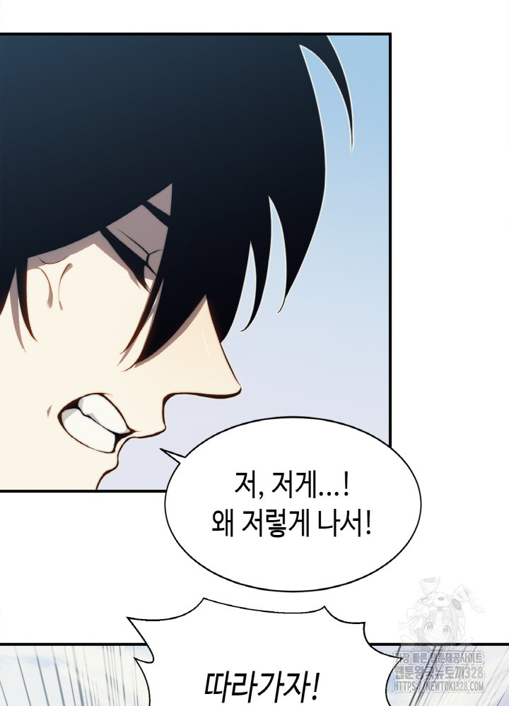 내 안에 최종보스가 들어왔다 5화 15