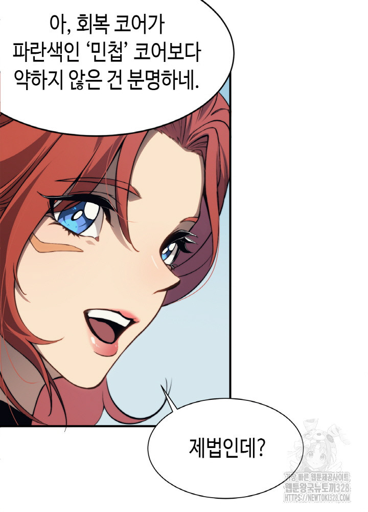 내 안에 최종보스가 들어왔다 5화 25