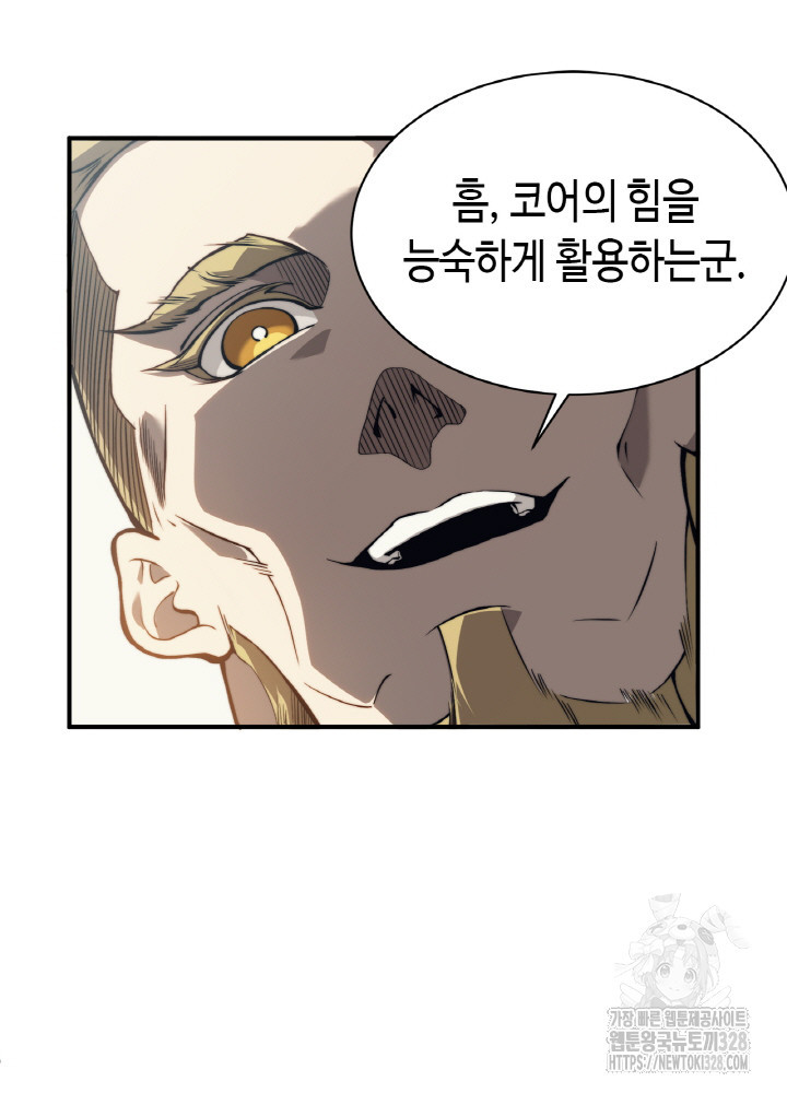 내 안에 최종보스가 들어왔다 5화 37