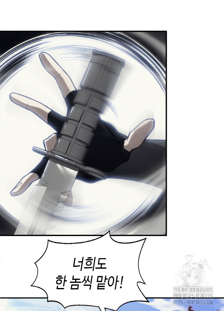 내 안에 최종보스가 들어왔다 5화 38