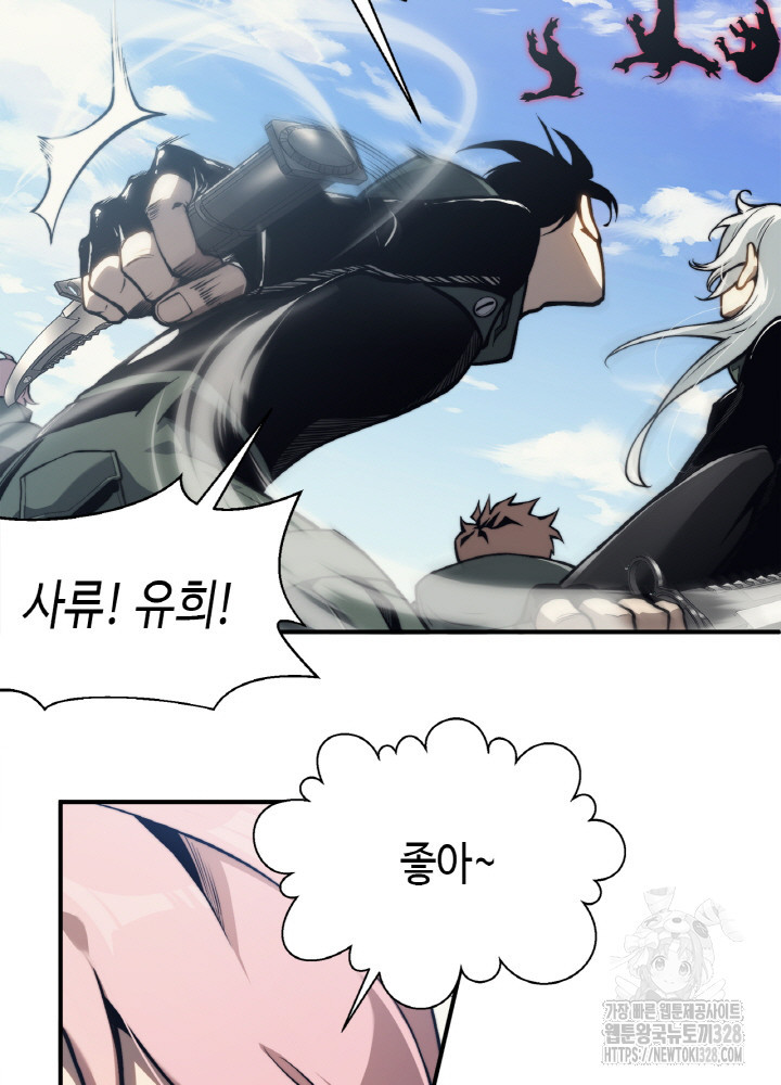 내 안에 최종보스가 들어왔다 5화 39