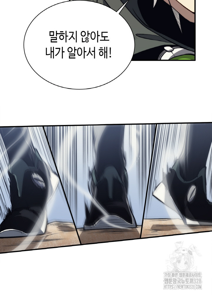 내 안에 최종보스가 들어왔다 5화 41