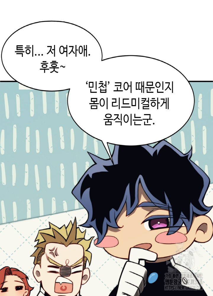 내 안에 최종보스가 들어왔다 5화 55