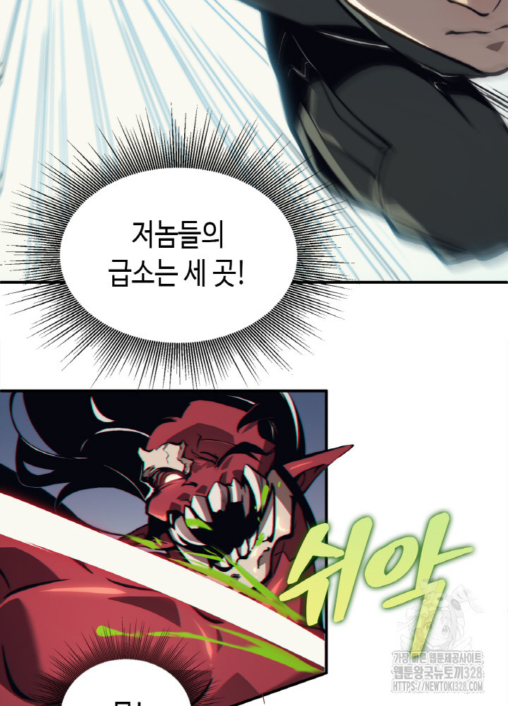 내 안에 최종보스가 들어왔다 5화 68