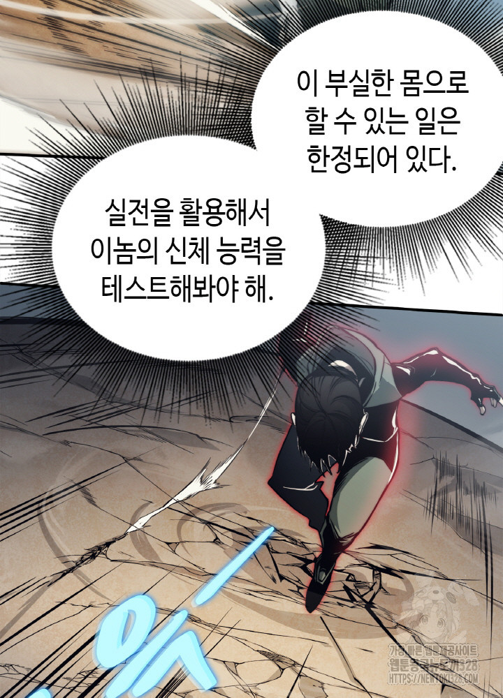 내 안에 최종보스가 들어왔다 5화 74