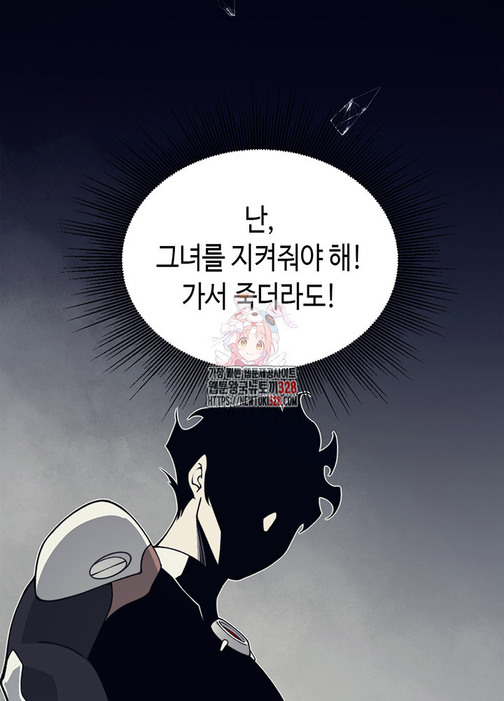 내 안에 최종보스가 들어왔다 15화 1