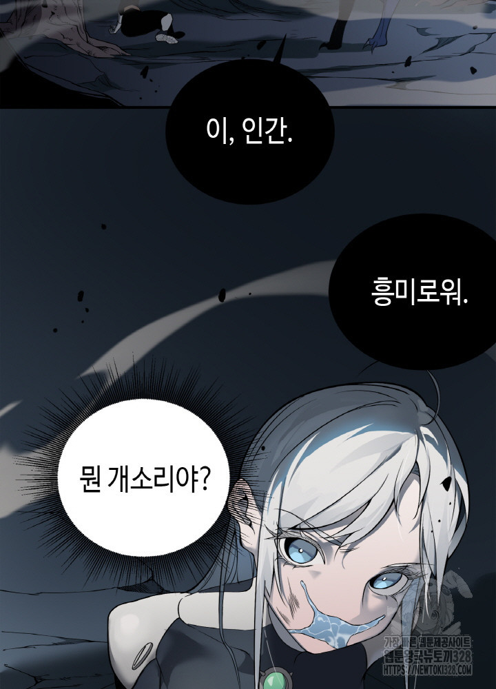 내 안에 최종보스가 들어왔다 15화 9