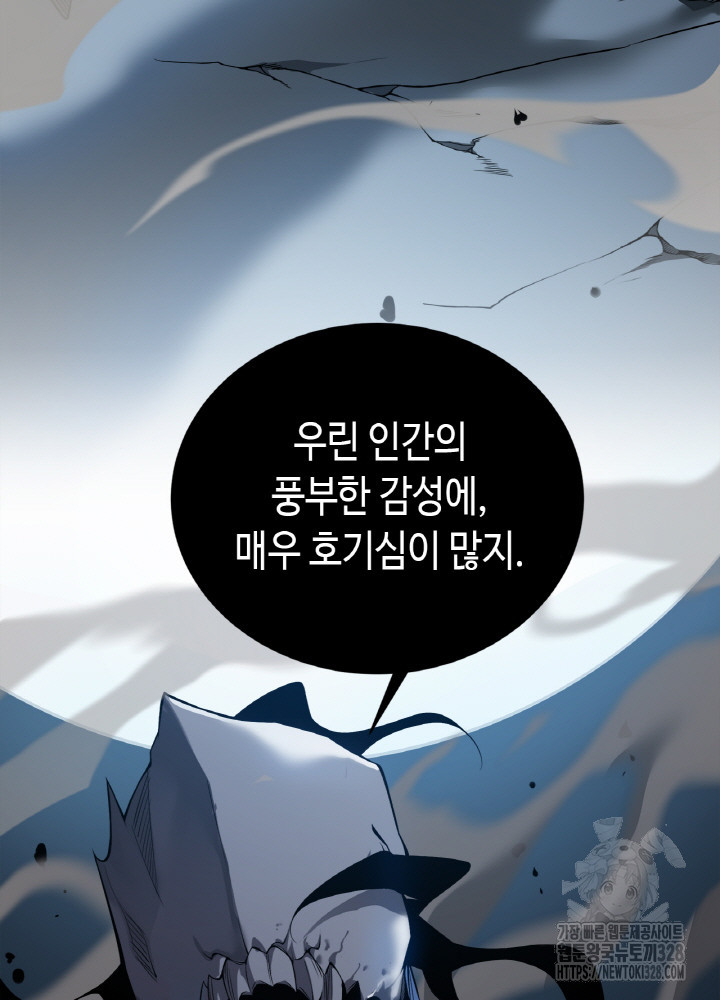 내 안에 최종보스가 들어왔다 15화 11