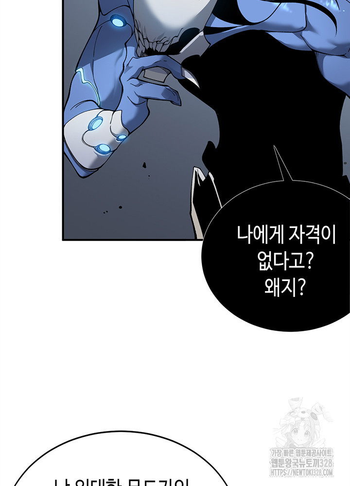 내 안에 최종보스가 들어왔다 15화 21