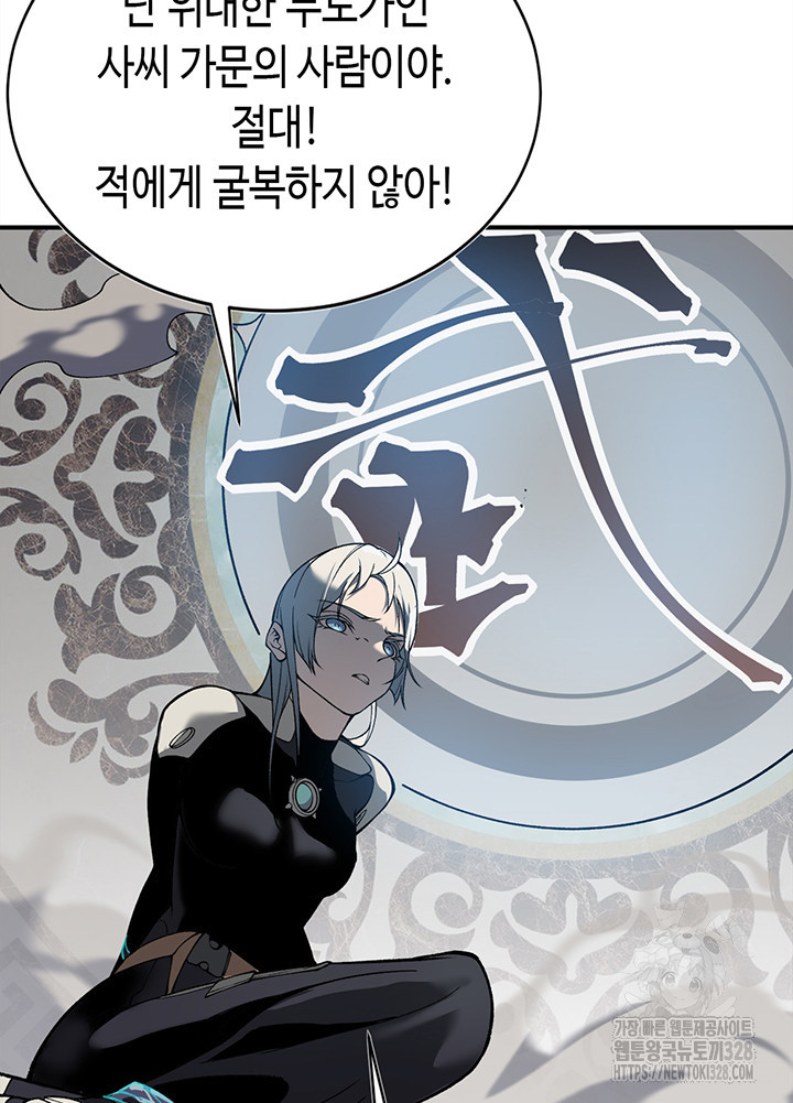 내 안에 최종보스가 들어왔다 15화 22