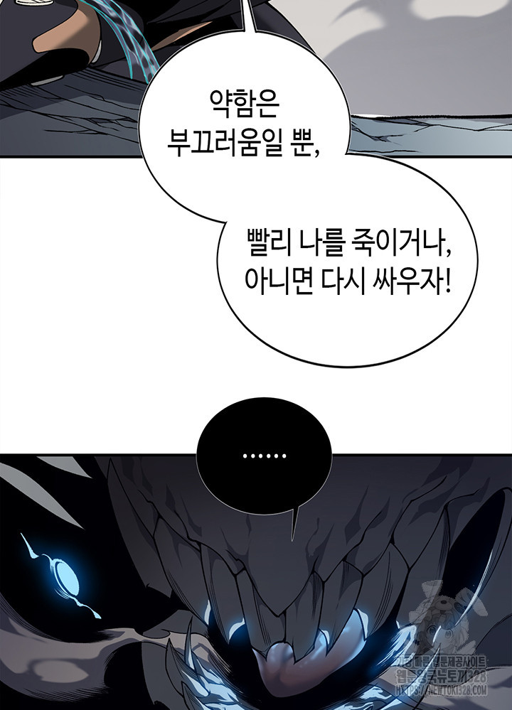 내 안에 최종보스가 들어왔다 15화 23