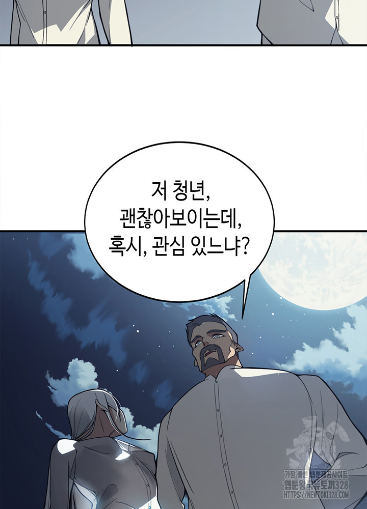 내 안에 최종보스가 들어왔다 22화 2