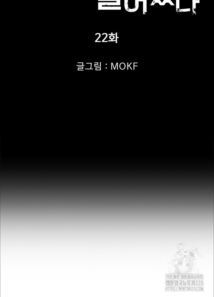 내 안에 최종보스가 들어왔다 22화 7