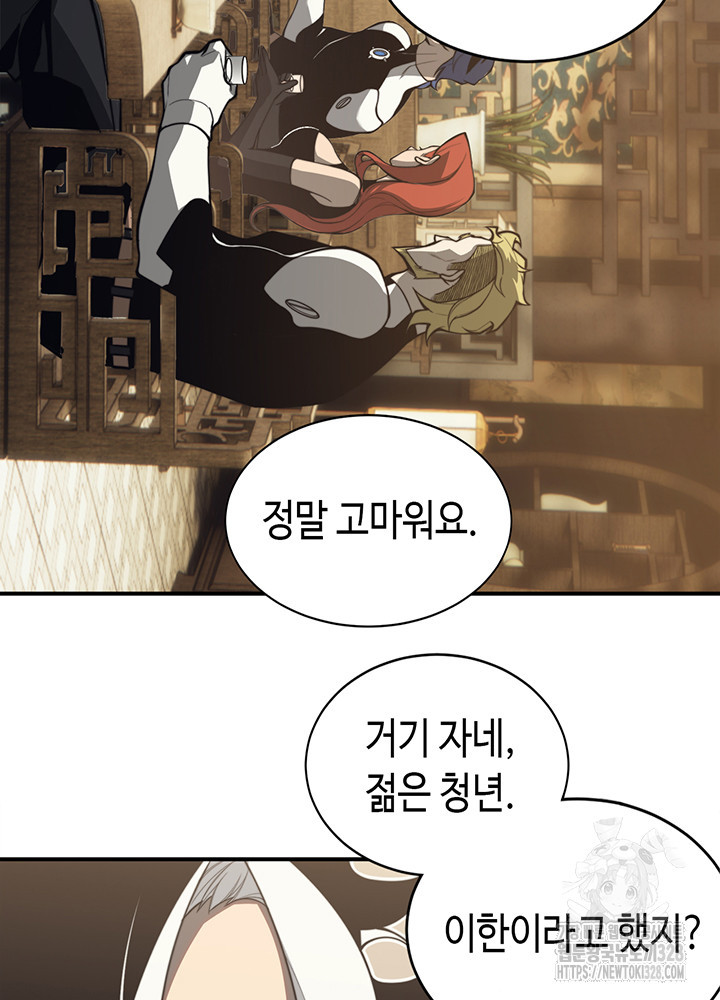 내 안에 최종보스가 들어왔다 22화 12