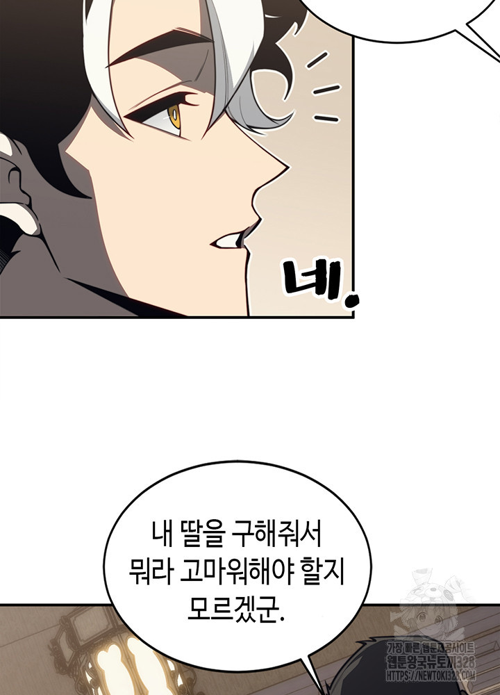 내 안에 최종보스가 들어왔다 22화 13