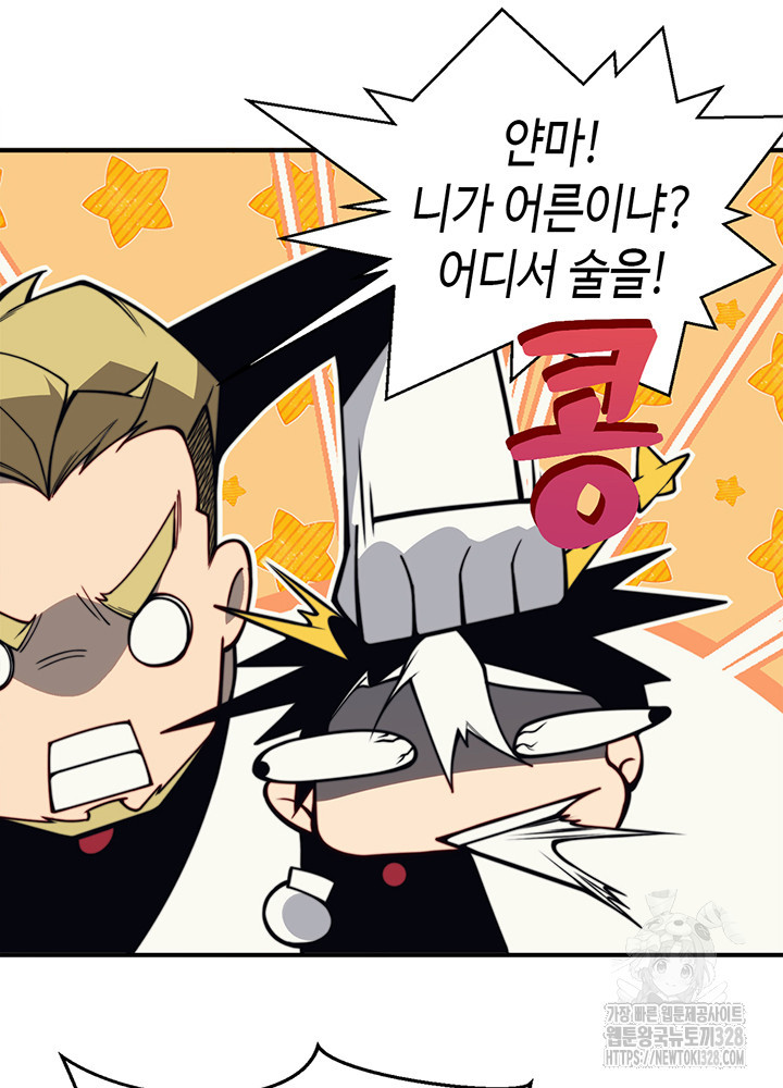 내 안에 최종보스가 들어왔다 22화 15