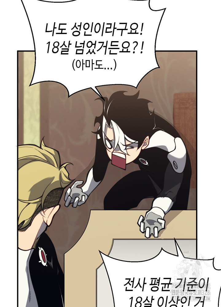 내 안에 최종보스가 들어왔다 22화 16