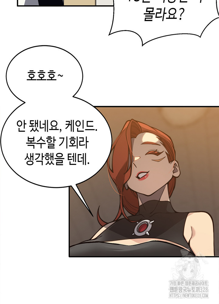 내 안에 최종보스가 들어왔다 22화 17